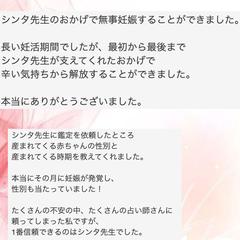 子宝占い鑑定の相談者様からの評判