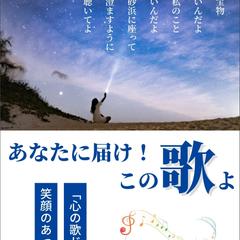 歌詞集「あなたに届け！この歌よ」