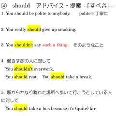 おとなの学び直し英語レッスン　shouldの回　ワークシート