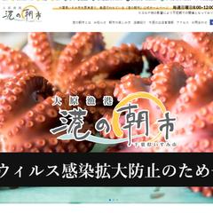 港の朝市のホームページ制作