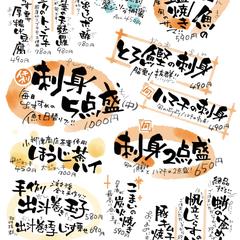 季節限定メニュー