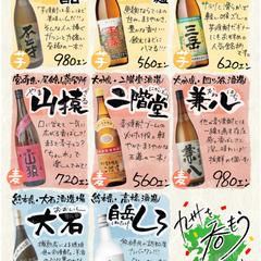 【居酒屋さん】焼酎メニュー