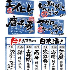 居酒屋さん/ポップメニュー