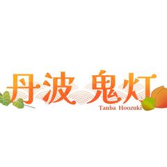 和風ロゴ