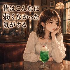 【仕事占い】昔はこんなに弱くなかった気がする