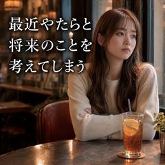 【仕事】最近やたらと将来のことを考えてしまう