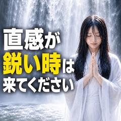 仕事、恋愛、直感が鋭い時は来てください