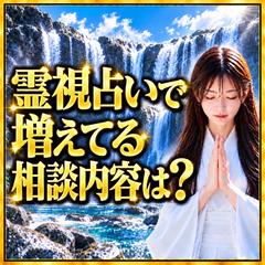 仕事運　霊視で最近急増している相談内容トップ3