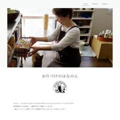 Jimdoホームページ【お片づけサービス様】