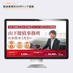 探偵事務所のHPトップ画像
