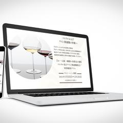 ソムリエ向け高級ワイングラスキャンペーンのLP
