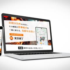 マッチングアプリのランディングページ作成