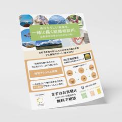 結婚相談所の魅力を伝えるチラシデザイン制作