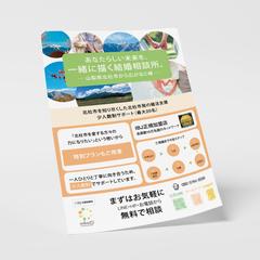 結婚相談所の魅力を伝えるチラシデザイン制作