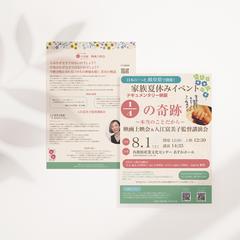 映画上映会・講演会のA4両面チラシ制作