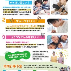 放課後等デイサービスチラシ