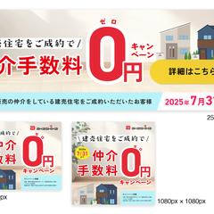 住宅販売会社様のバナー