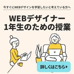 ぬるま湯塾　WEBデザイナーのためのセミナーの告知・案内