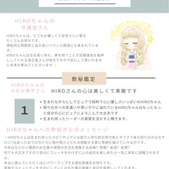 ゆうちゃんの数秘鑑定書