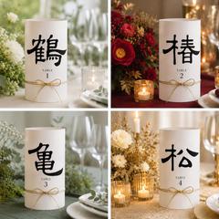 【和風結婚式・披露宴】洗練された筆文字のテーブルナンバー