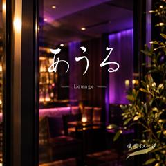 ラウンジ•スナック「あうる」様｜店舗用筆文字ロゴ制作
