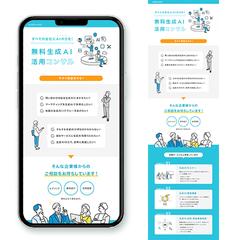 LP_生成AIコンサル