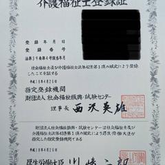 介護福祉士登録証