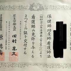正看護師
