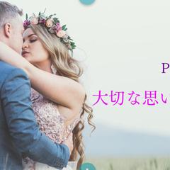 フォトウエディング