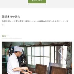 Shopify 和菓子サイトスマホ版（オリジナル化）