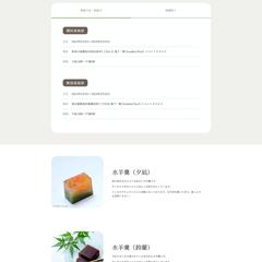 和菓子サイトのポップアップ（オリジナル化）