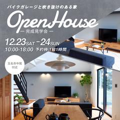 住宅見学会バナー
