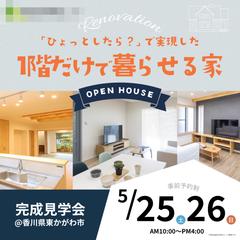 住宅見学会バナー
