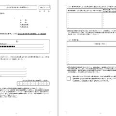 事業再構築補助金の認定支援機関確認書サンプル