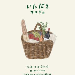 「いただきマルシェ」のイベント告知用イラストの制作