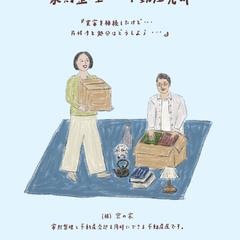 株式会社空の家のチラシ制作