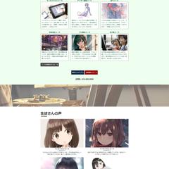「イラスト教室｜トライアップ」自作サイト