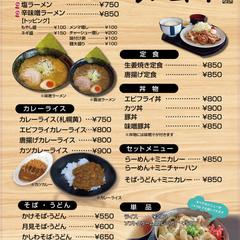 「大衆食堂カムイ」さんのメニュー制作