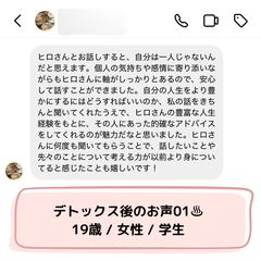 デトックス後のお声01♨