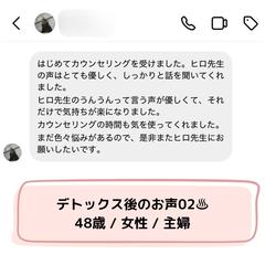 デトックス後のお声02♨
