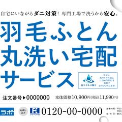 宅配布団クリーニング