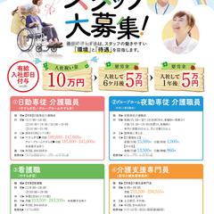 介護系求人チラシ