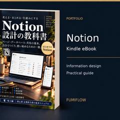 Notion入門書「Notion設計の教科書：導入編」を出版