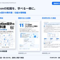 自著『Notion設計の教科書｜仕組み理解編』