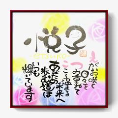 お名前メッセージ