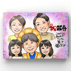 米寿祝い