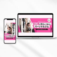 女性限定パーソナルジムのホームページのヘッダー作成