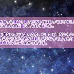 四柱推命のご感想2