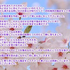 四柱推命のご感想4