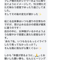 ♡女神フレイヤラブライトシャワーエナジーヒーリングご感想